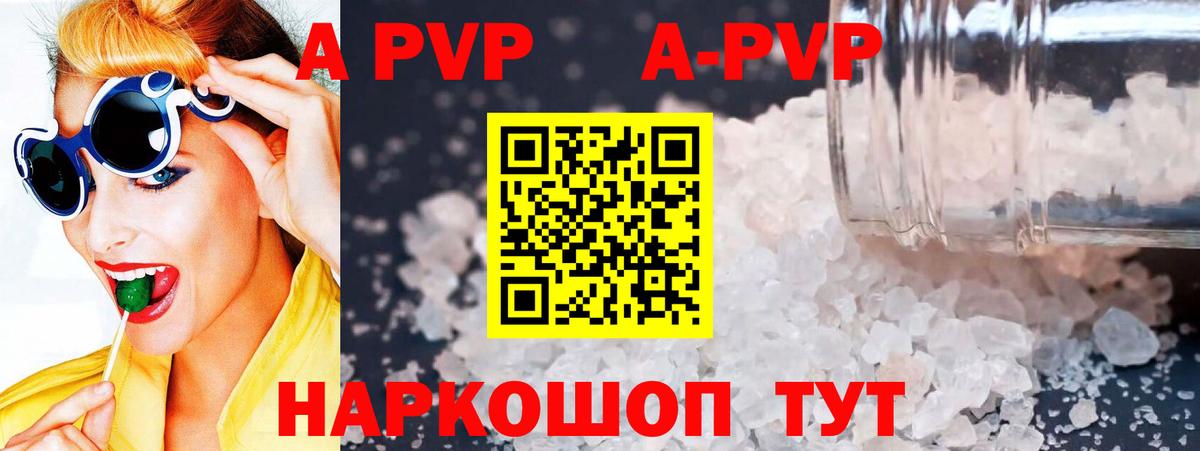 A-PVP СК КРИС  А ПВП  А ПВП VHQ  Вход с VPN  купить наркоту  Alpha PVP мука  Канск 