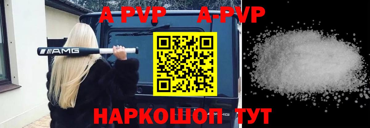 Alpha-PVP Соль Канск