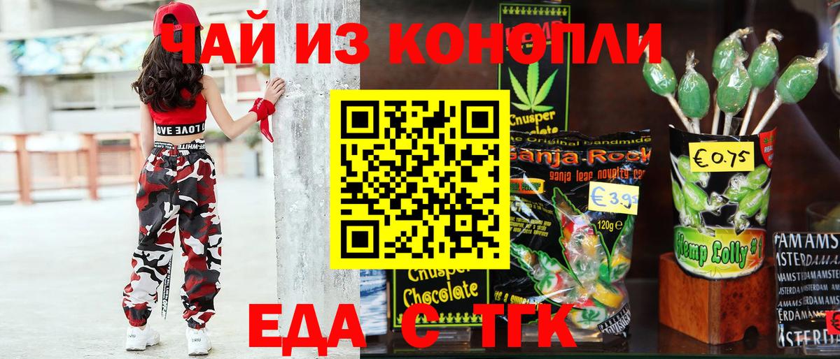 Еда ТГК конопля  Вход с VPN  Канск 