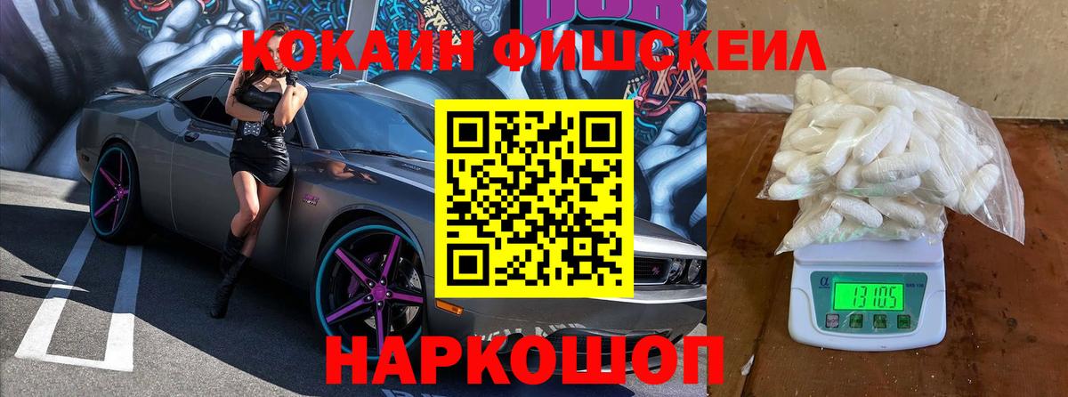 COCAIN Колумбийский  Вход с VPN  COCAIN Fish Scale  что такое   Канск 