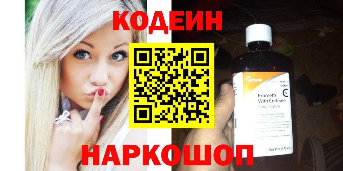 Кодеин напиток Lean (лин) Канск