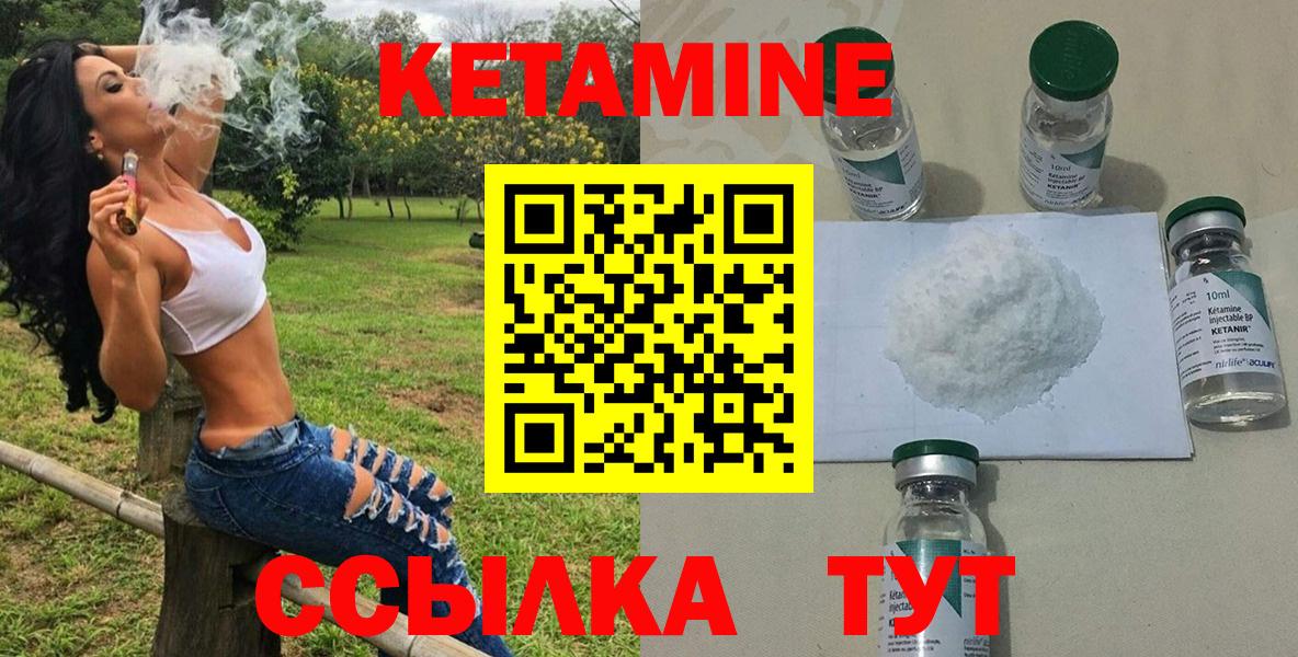 Канск  КЕТАМИН ketamine  Вход с VPN 