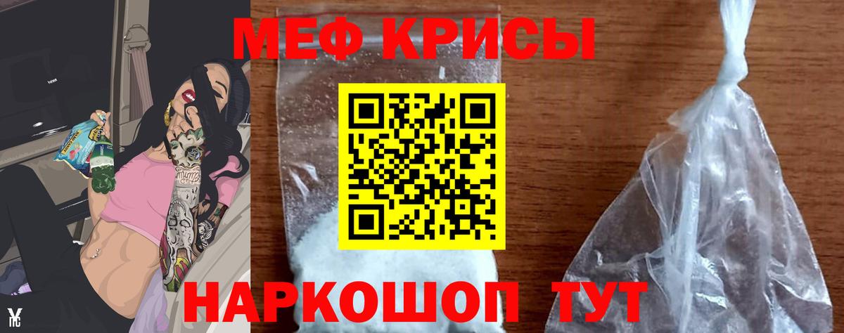 Меф мяу мяу  МЕФ 4 MMC  МЕФ  Канск  Меф  Вход с VPN 
