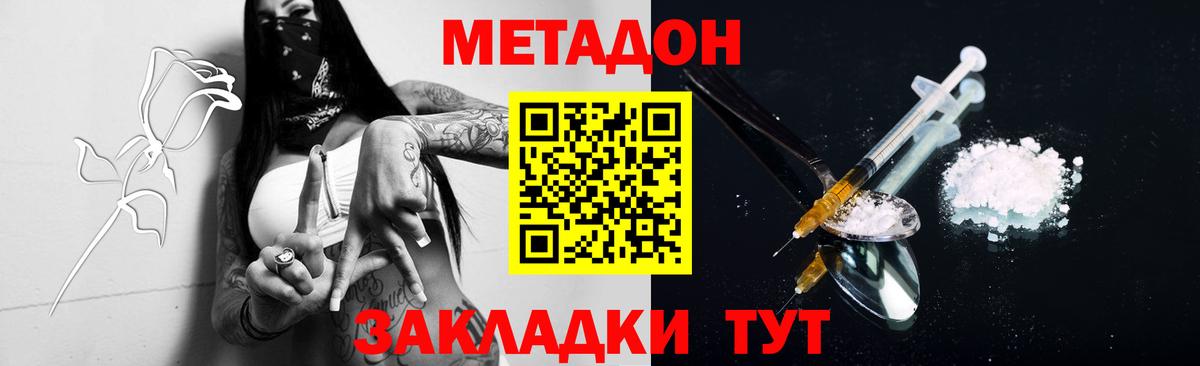Канск  МЕТАДОН белоснежный  МЕТАДОН VHQ  Вход с VPN 